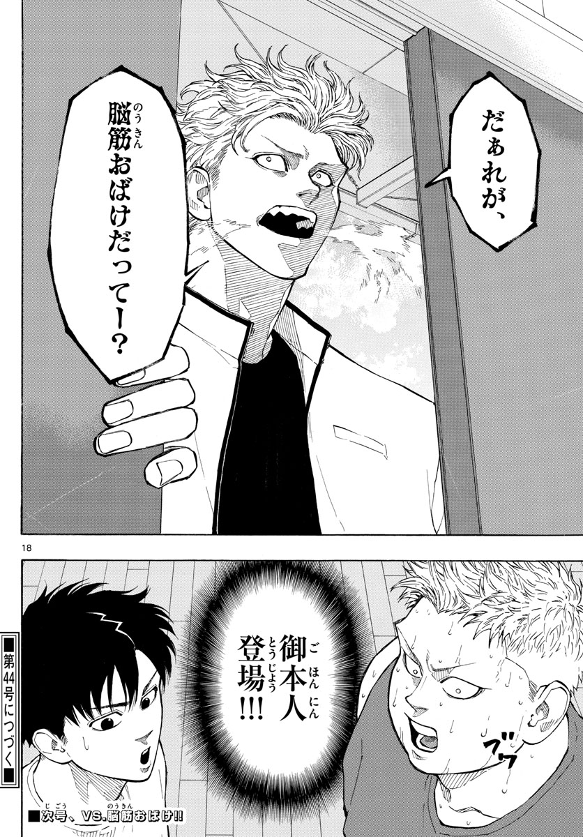 Switch 第71話 - Trang 18