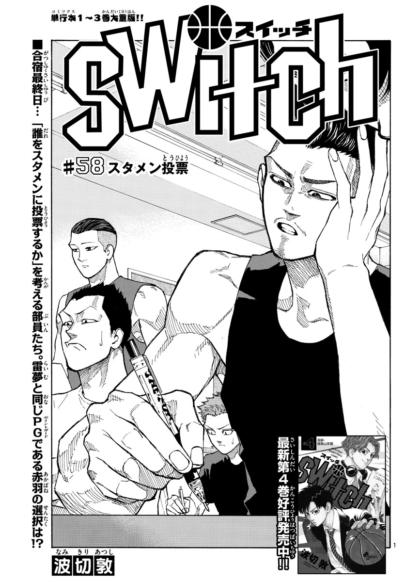 Switch 第58話 - Trang 1