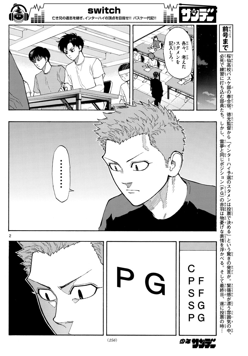 Switch 第58話 - Trang 2