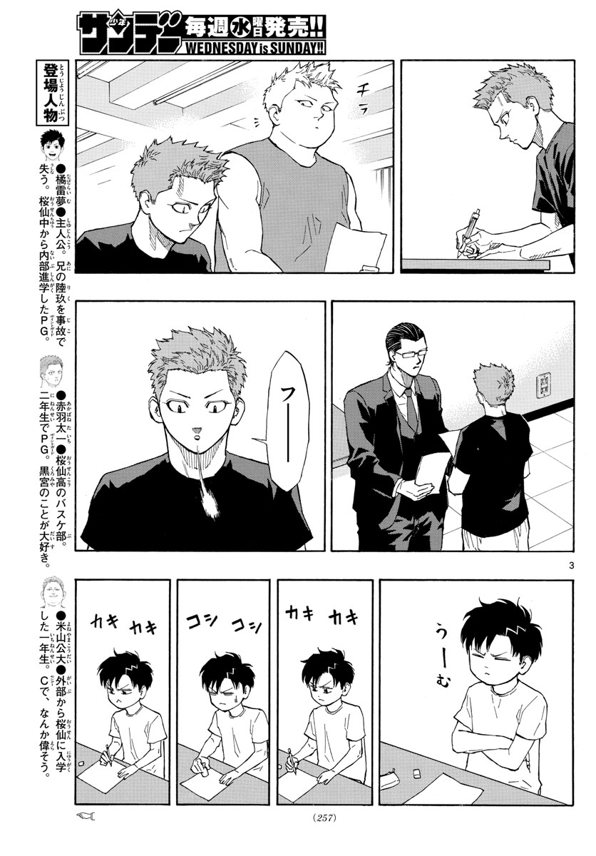 Switch 第58話 - Trang 3