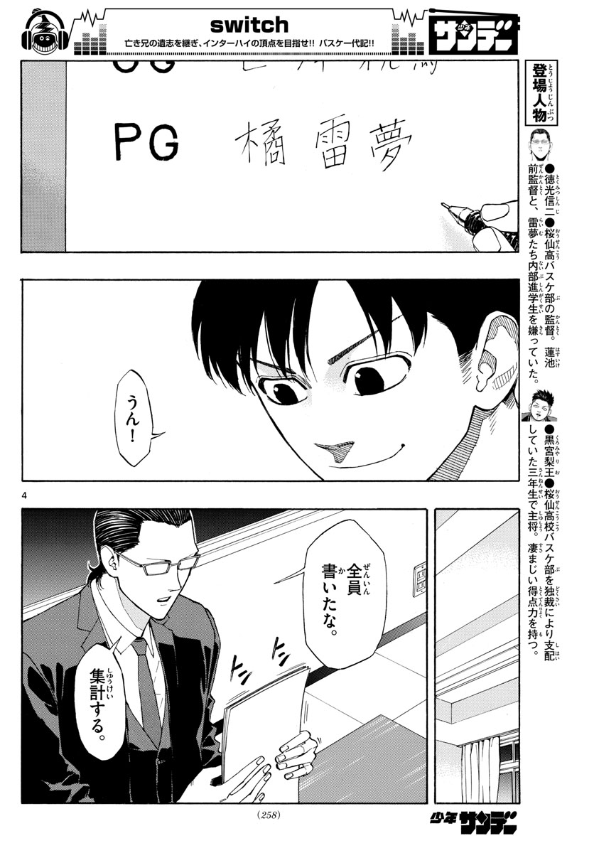 Switch 第58話 - Trang 4