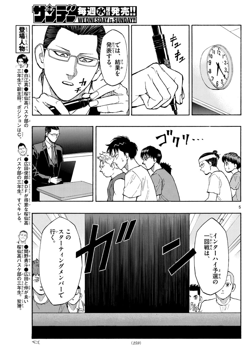 Switch 第58話 - Trang 5