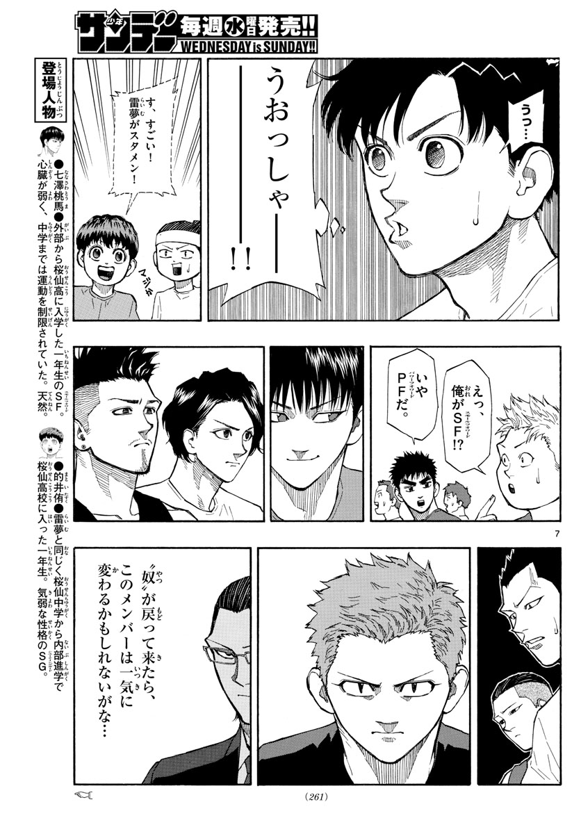 Switch 第58話 - Trang 7