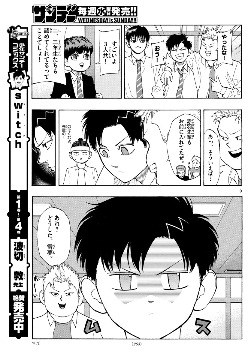 Switch 第58話 - Trang 9