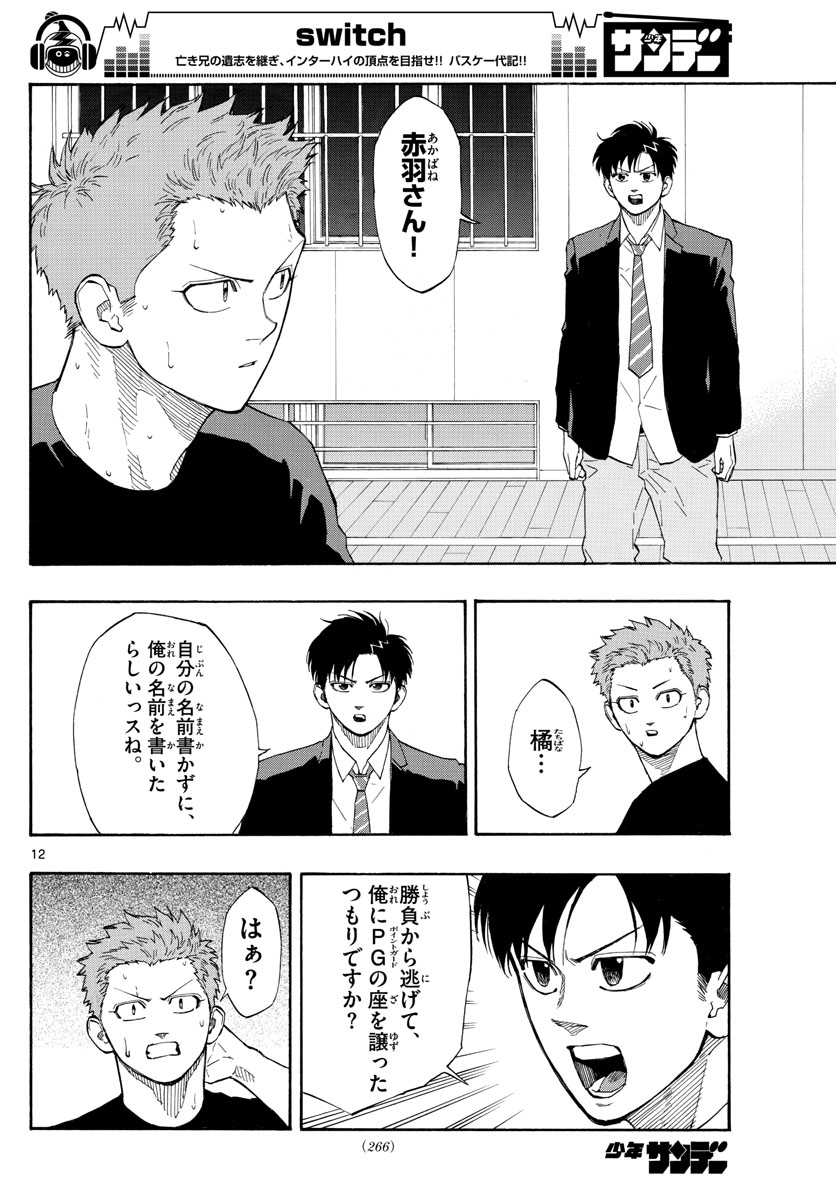 Switch 第58話 - Trang 12