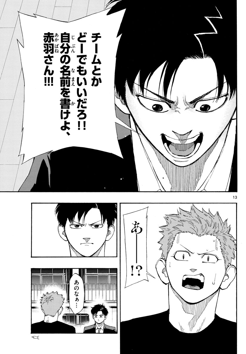 Switch 第58話 - Trang 13