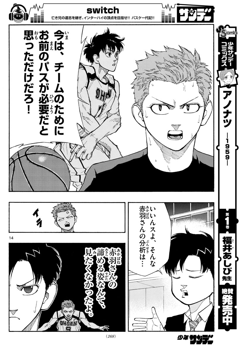 Switch 第58話 - Trang 14