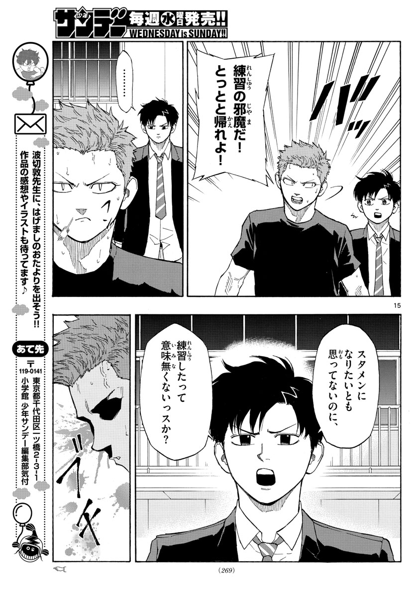Switch 第58話 - Trang 15
