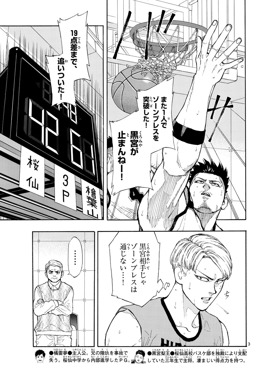 Switch 第45話 - Trang 3