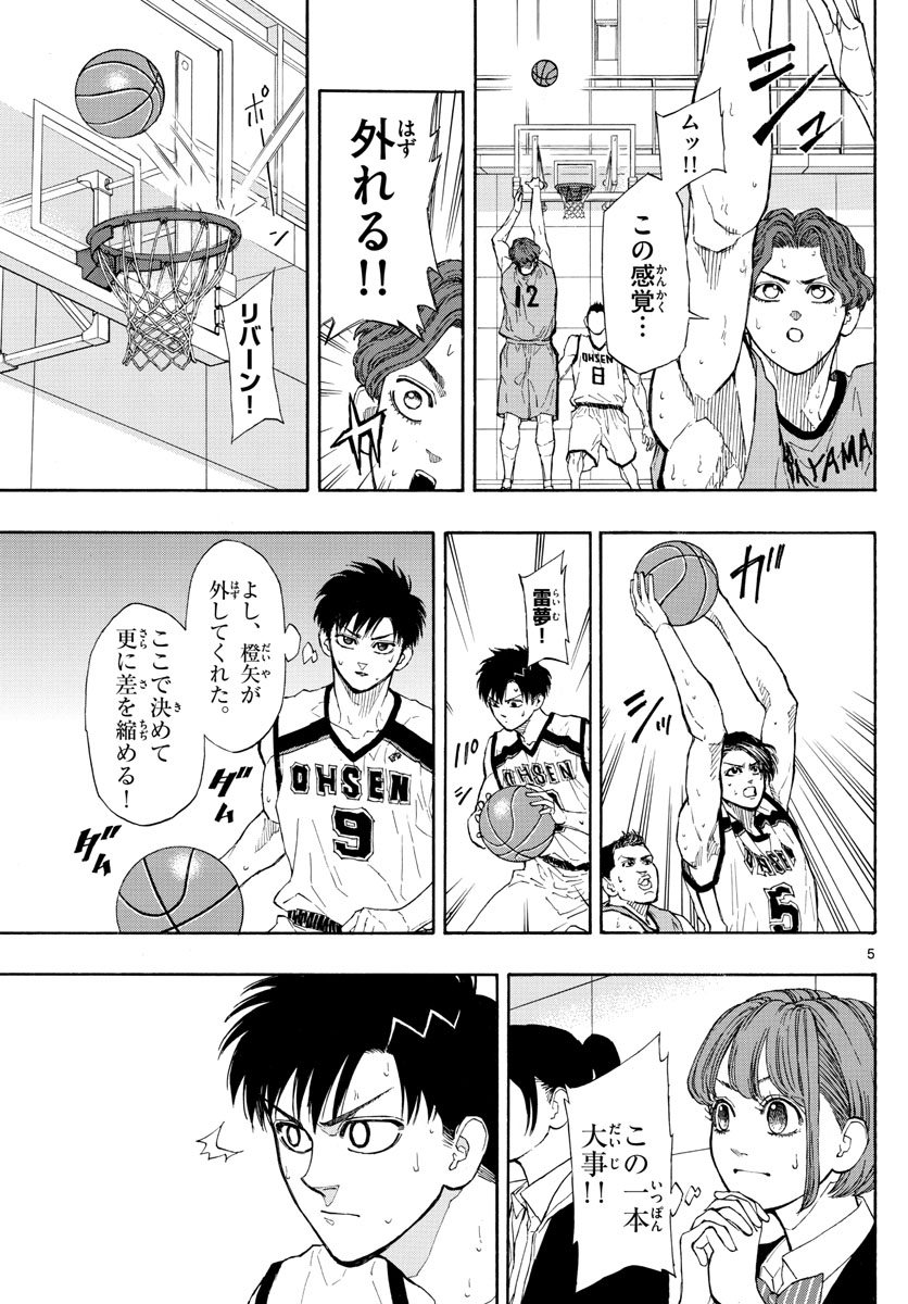 Switch 第45話 - Trang 5