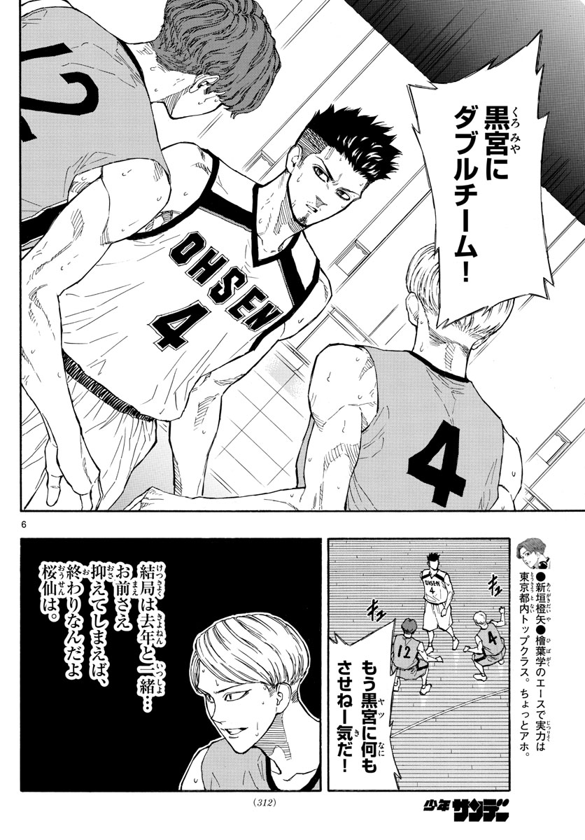 Switch 第45話 - Trang 6