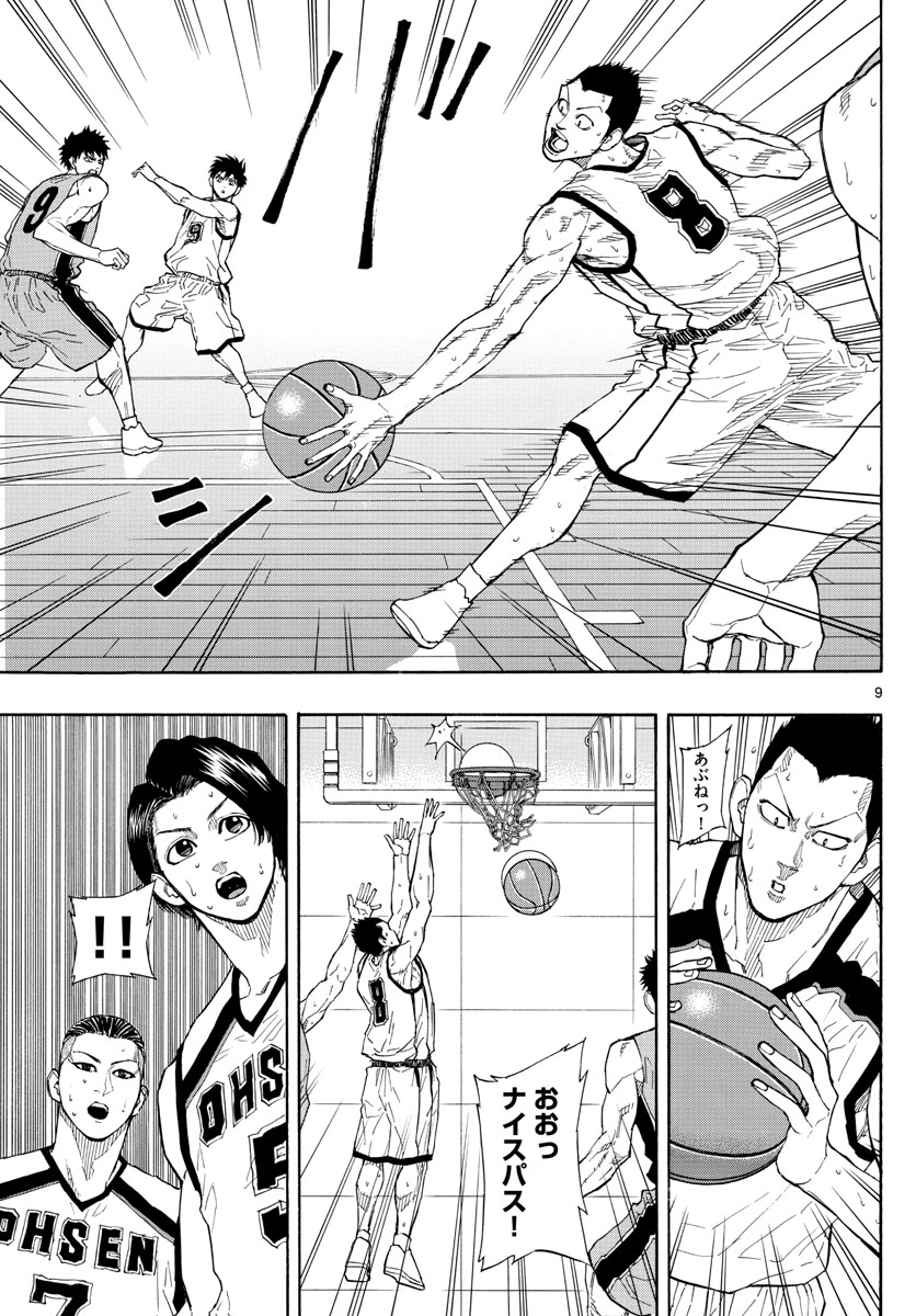 Switch 第45話 - Trang 9