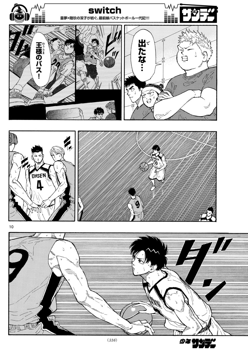 Switch 第45話 - Trang 10