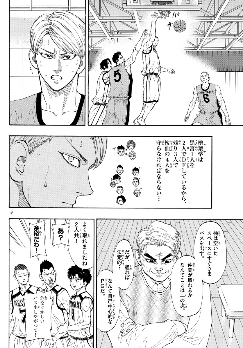 Switch 第45話 - Trang 12