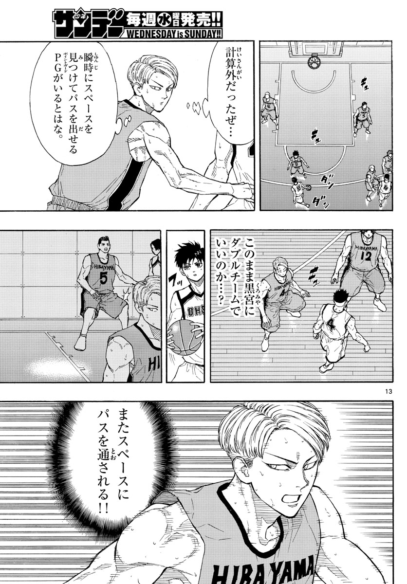 Switch 第45話 - Trang 13