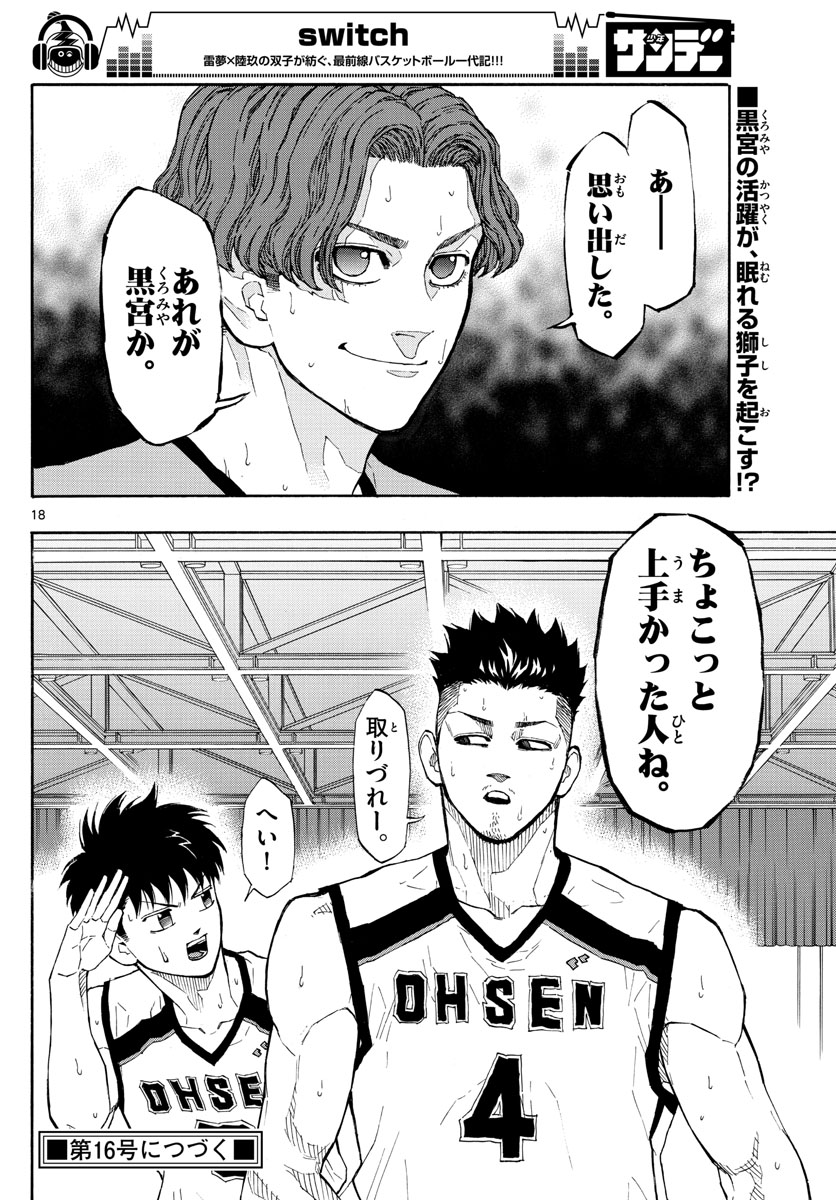 Switch 第45話 - Trang 18