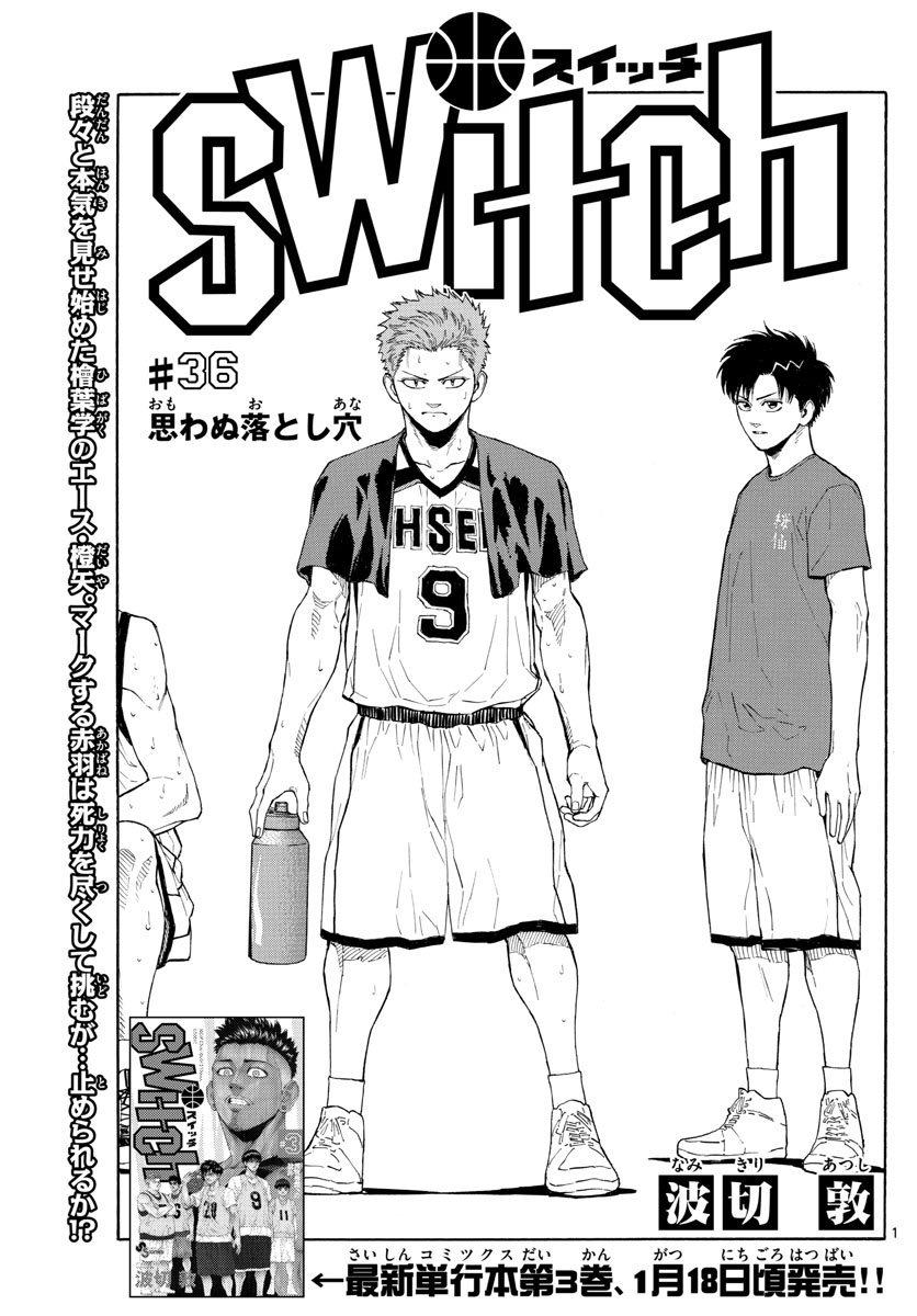 Switch 第36話 - Trang 1