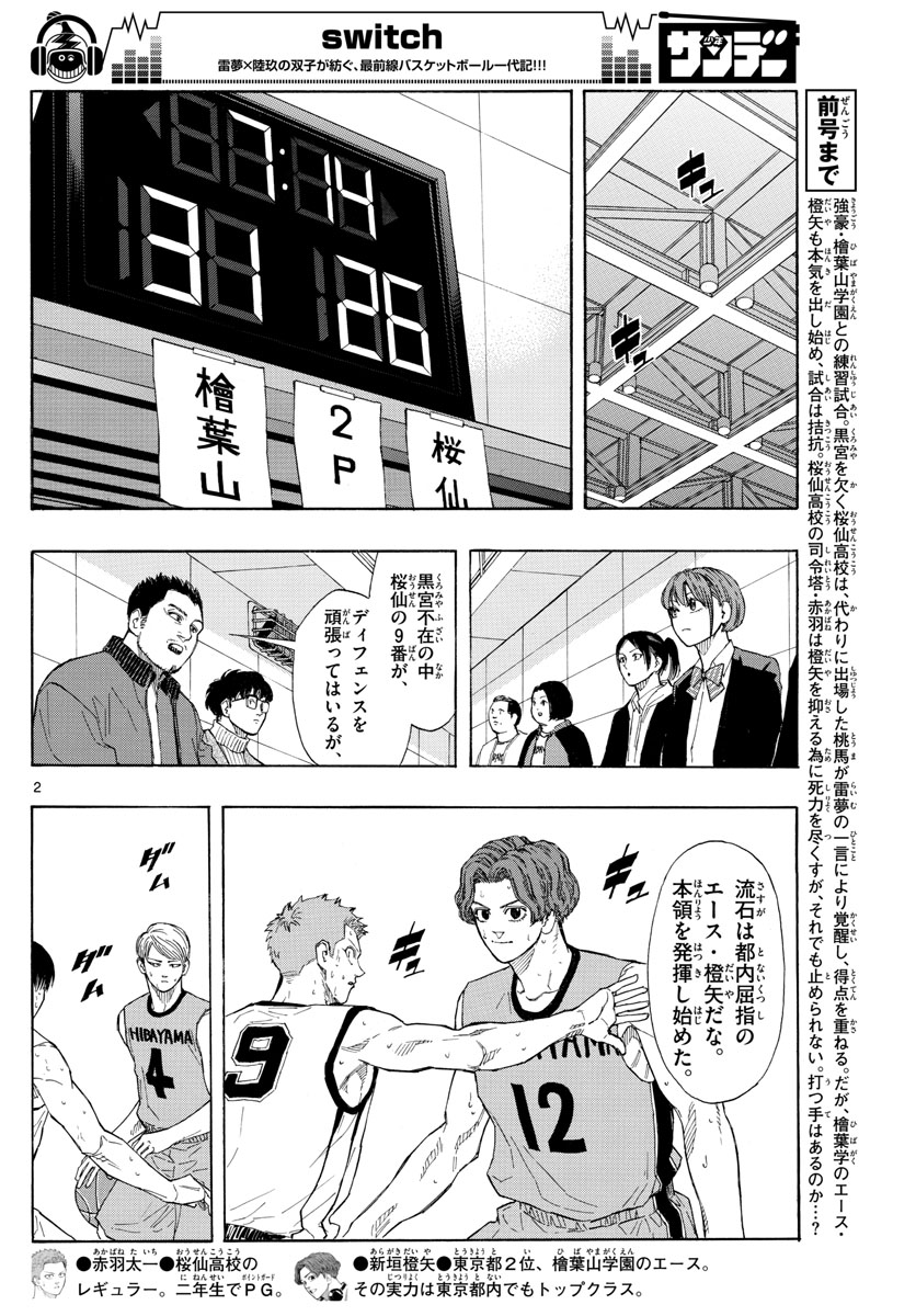 Switch 第36話 - Trang 2