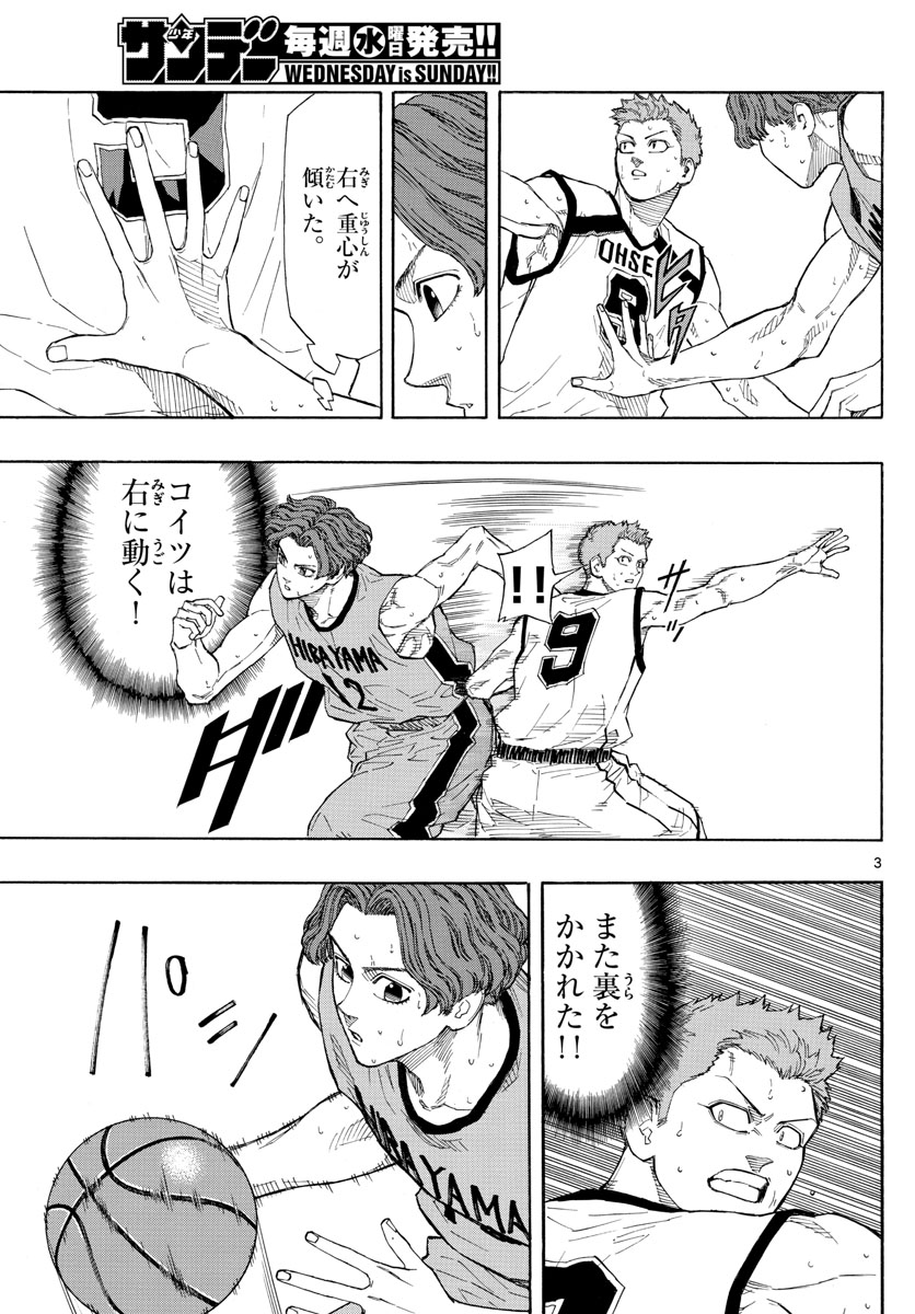 Switch 第36話 - Trang 3