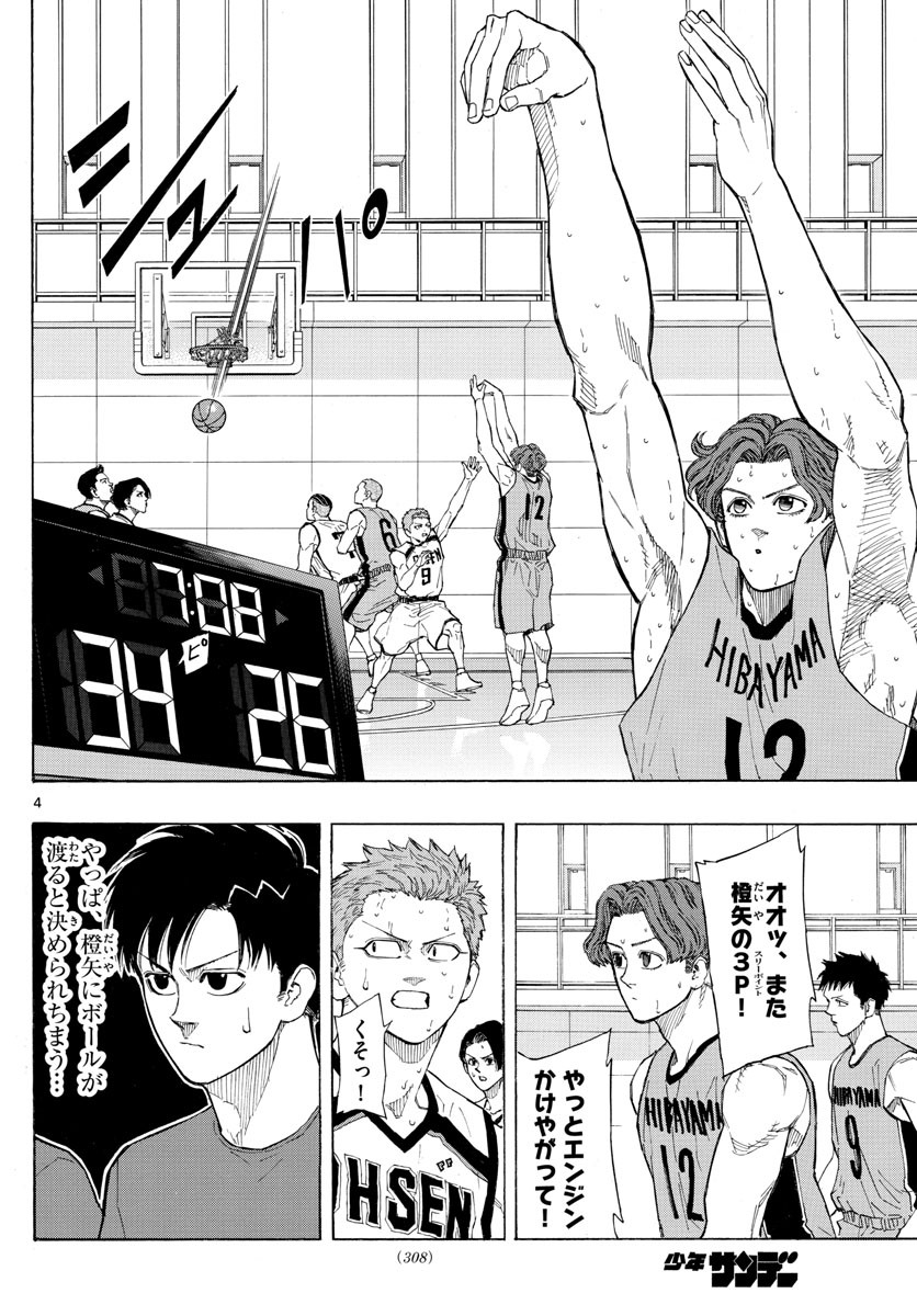Switch 第36話 - Trang 4