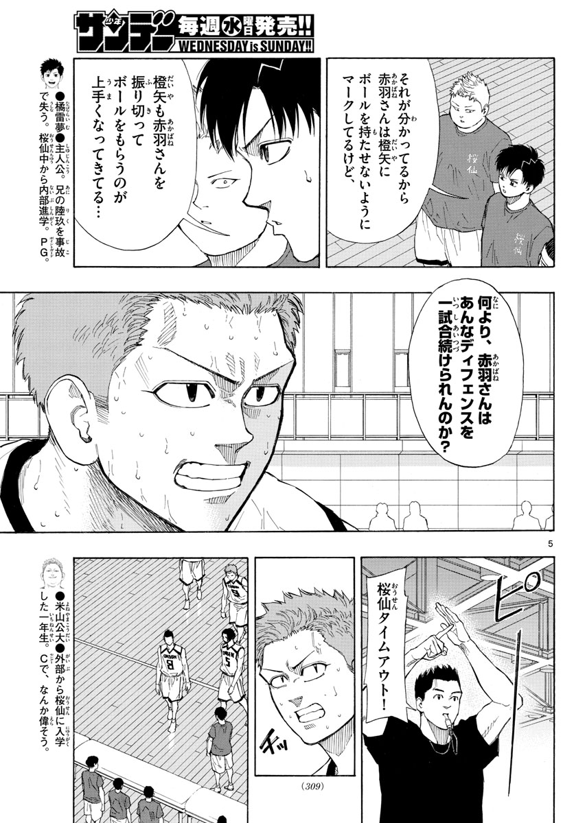 Switch 第36話 - Trang 5