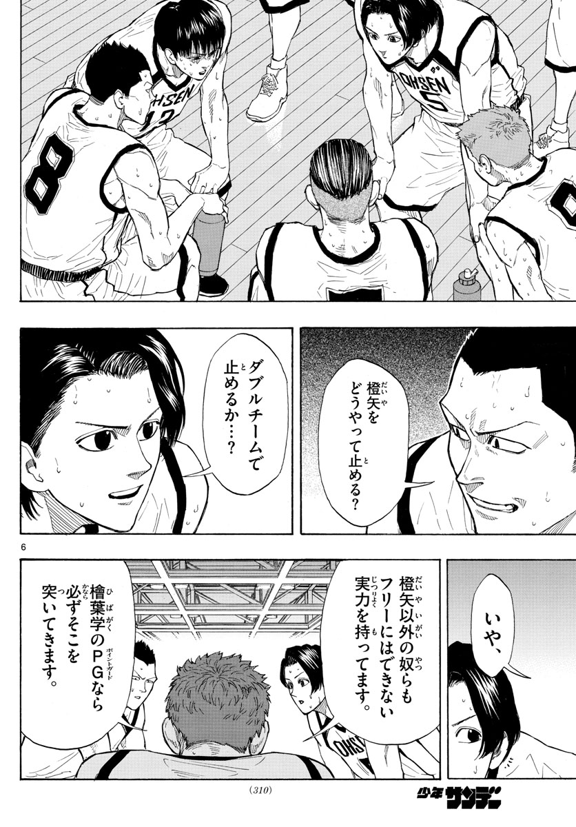 Switch 第36話 - Trang 6