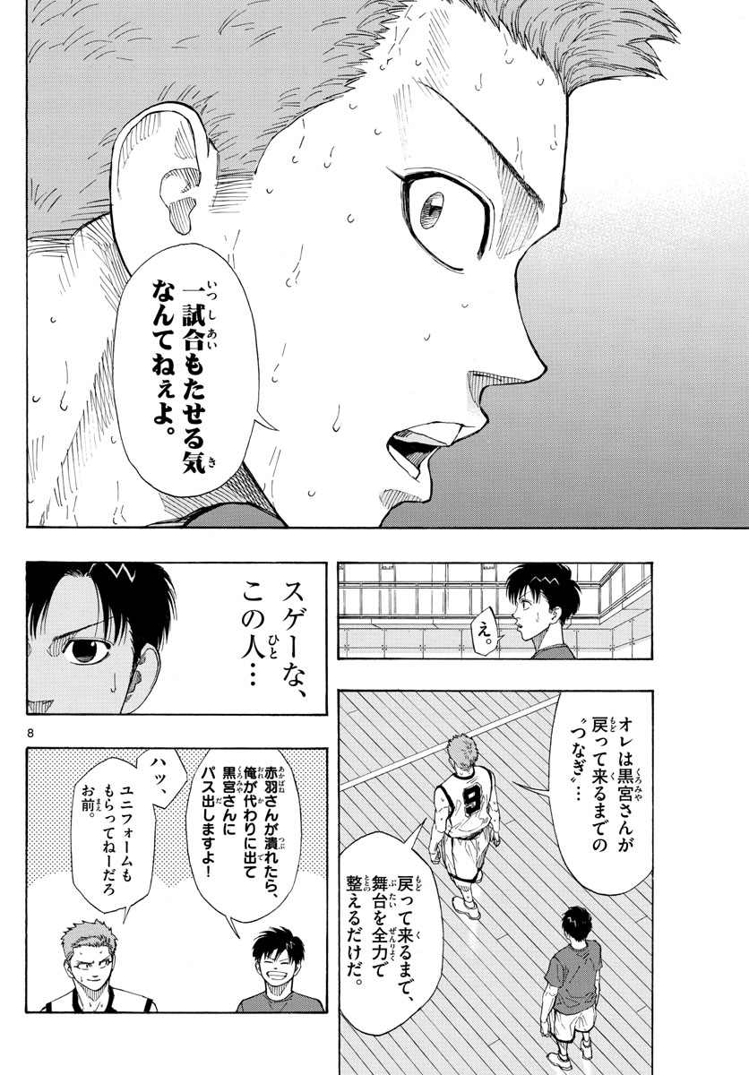 Switch 第36話 - Trang 8
