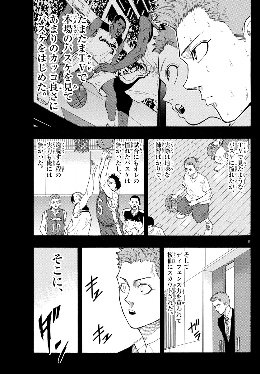 Switch 第36話 - Trang 9