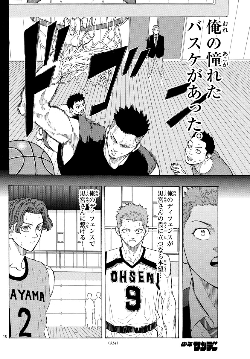 Switch 第36話 - Trang 10