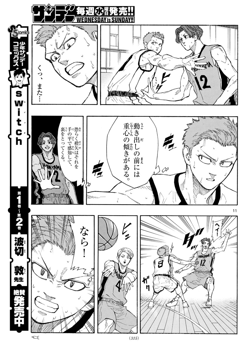 Switch 第36話 - Trang 11