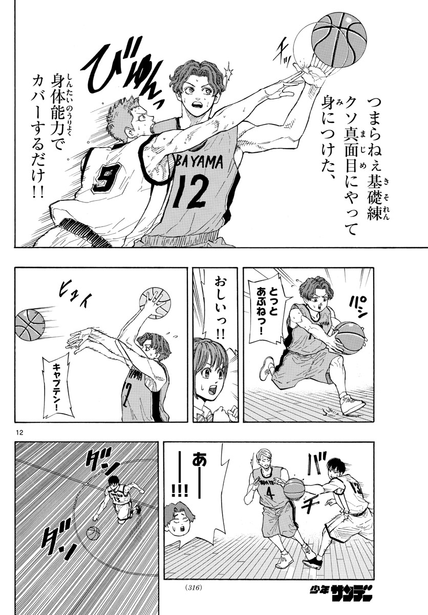 Switch 第36話 - Trang 12