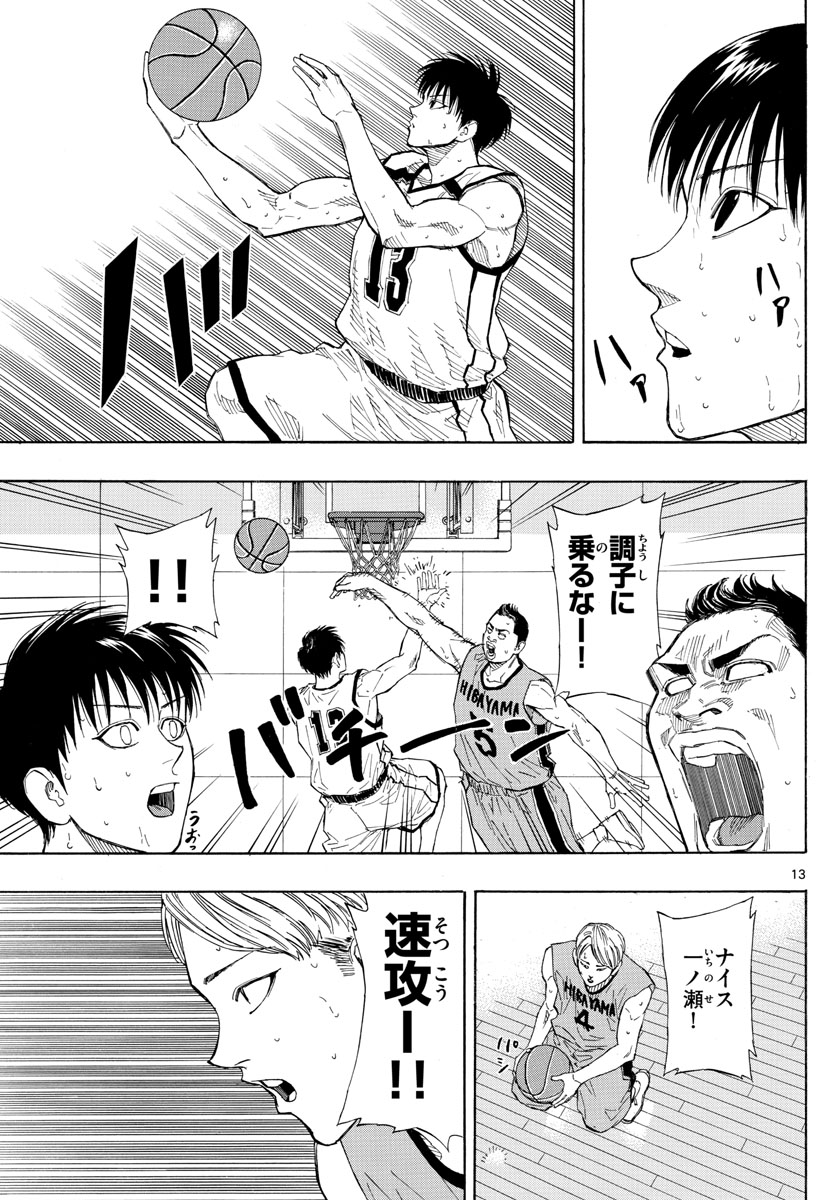 Switch 第36話 - Trang 13
