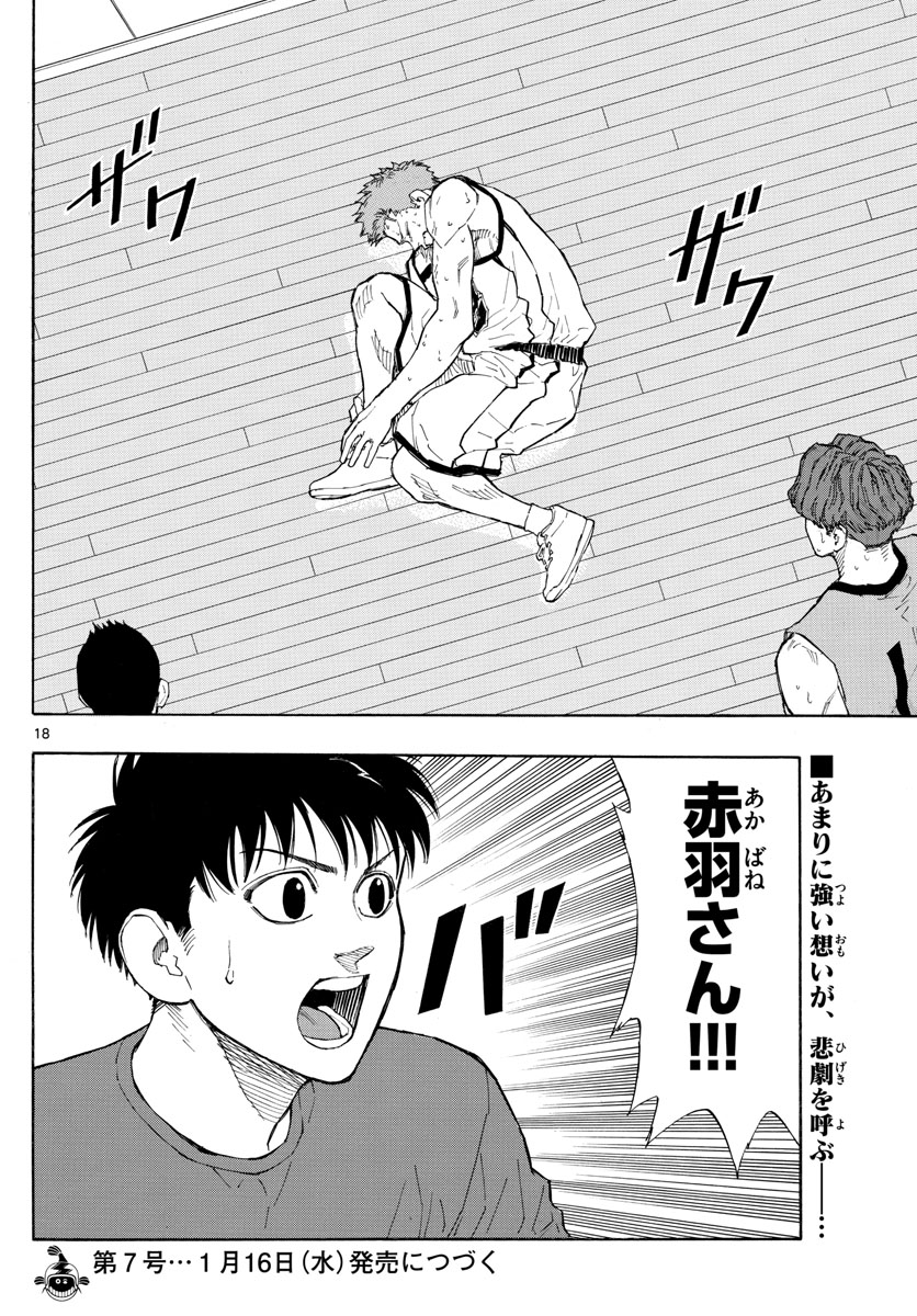 Switch 第36話 - Trang 18