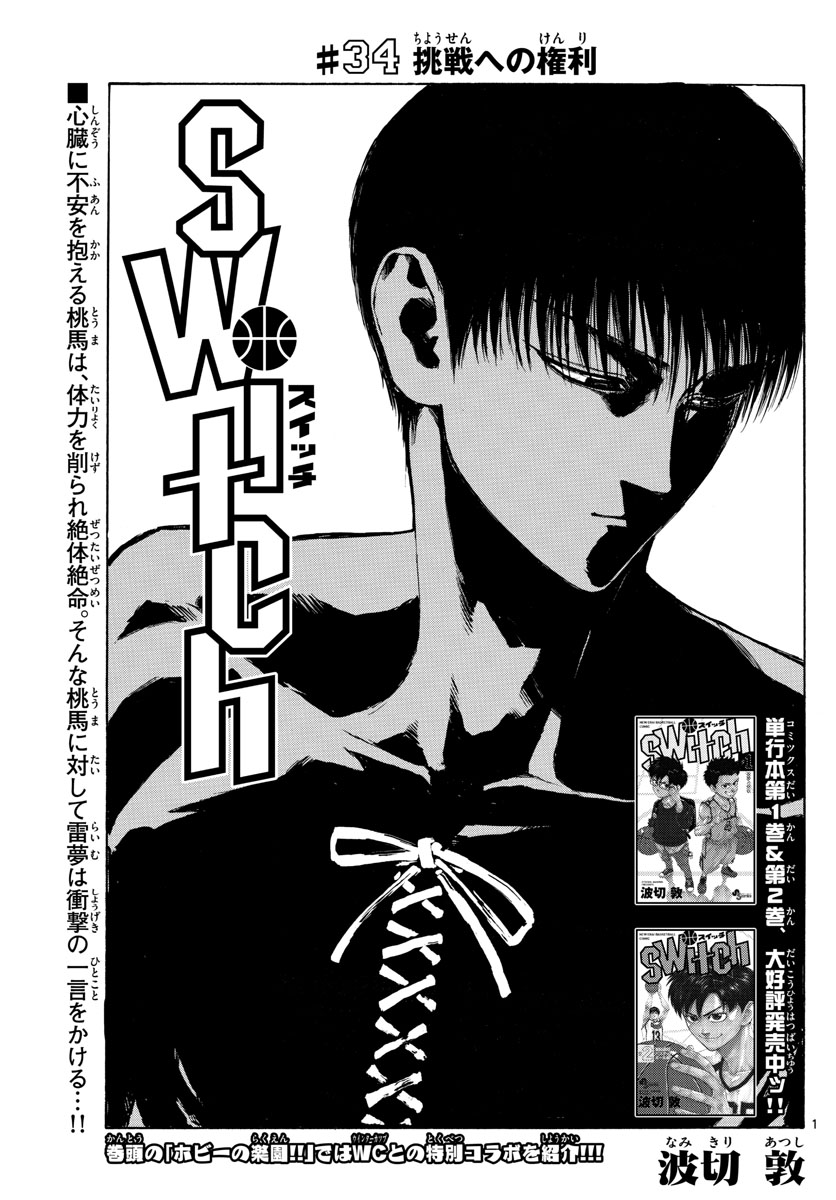 Switch 第34話 - Trang 1