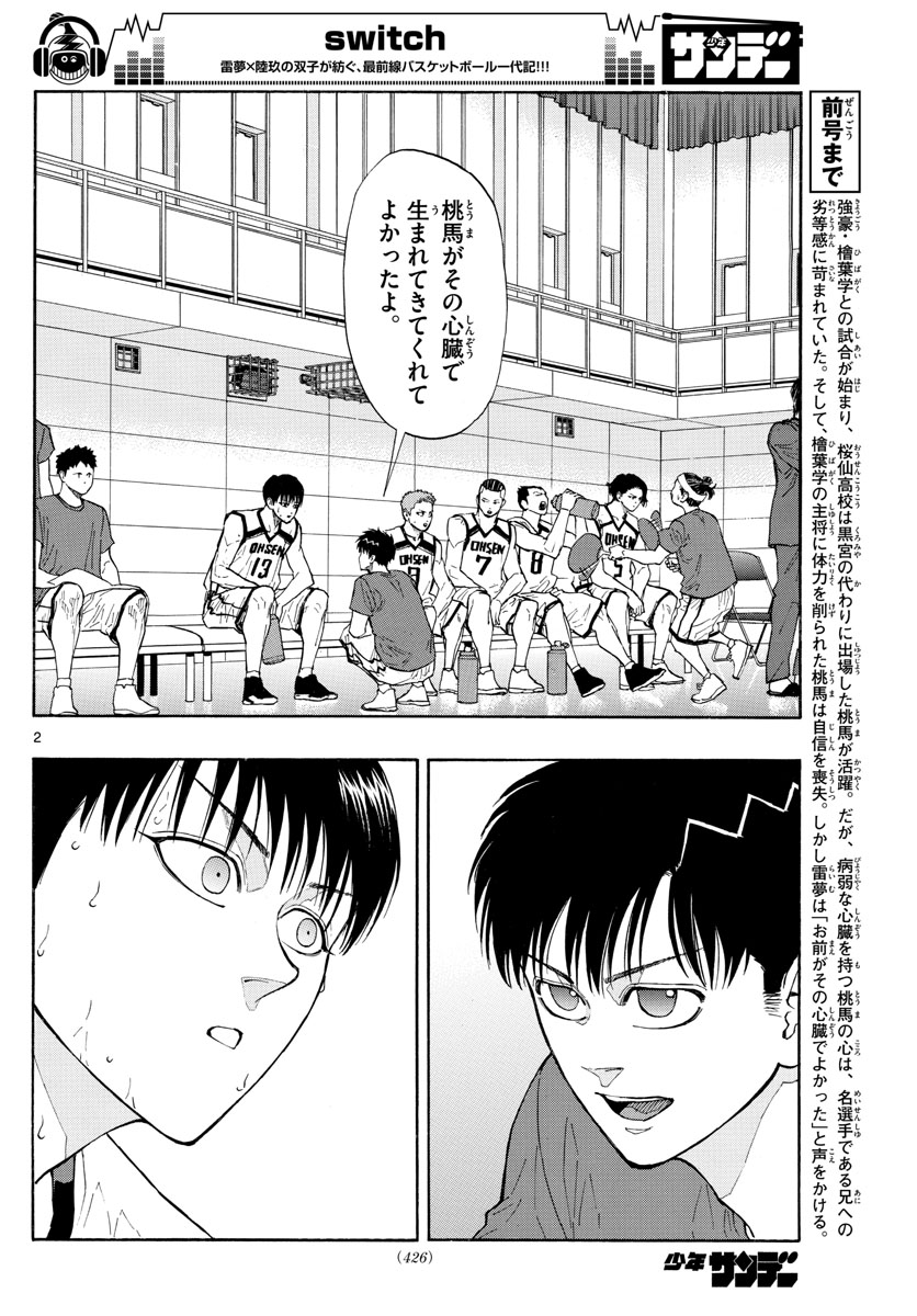 Switch 第34話 - Trang 2