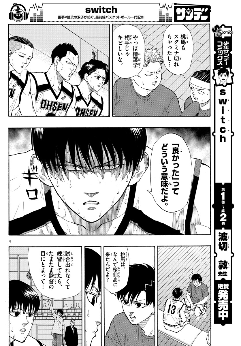 Switch 第34話 - Trang 4