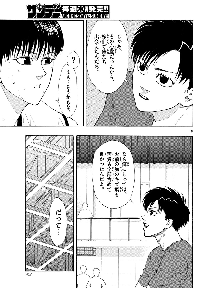 Switch 第34話 - Trang 5