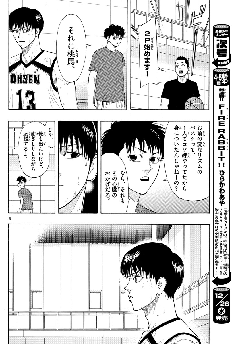 Switch 第34話 - Trang 8