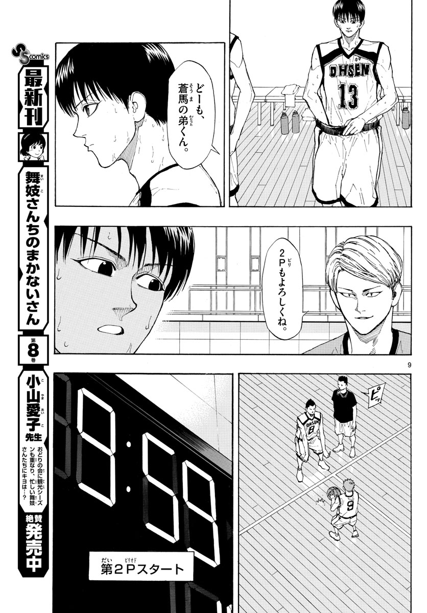 Switch 第34話 - Trang 9