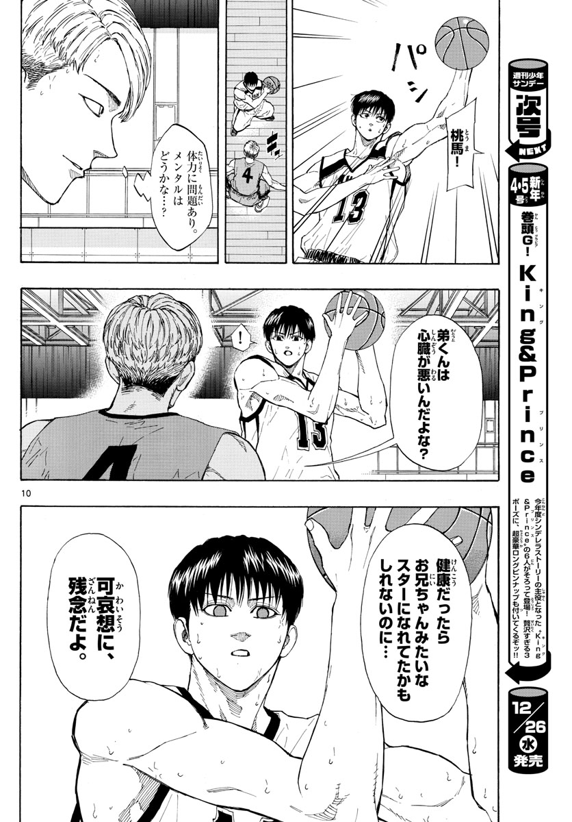 Switch 第34話 - Trang 10