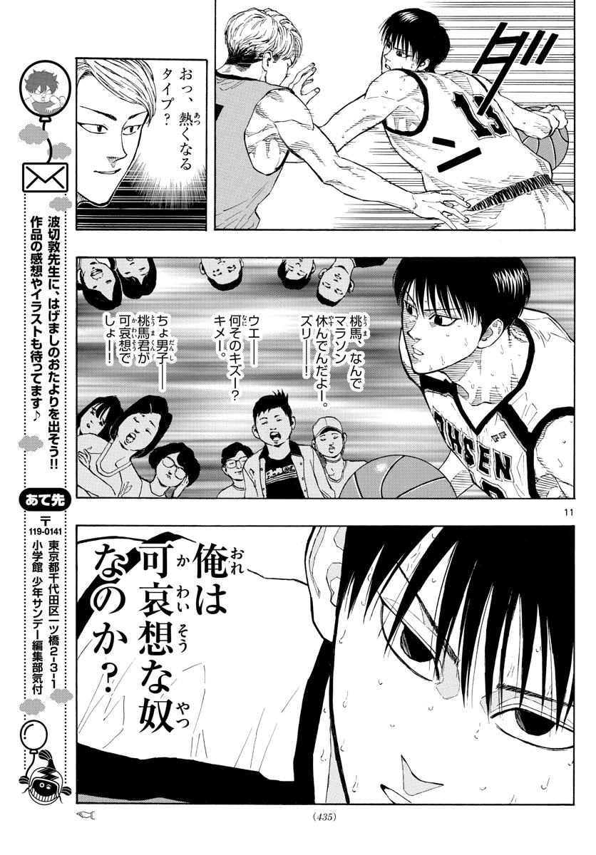Switch 第34話 - Trang 11