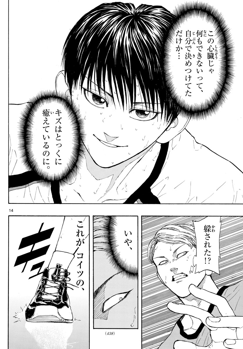 Switch 第34話 - Trang 14