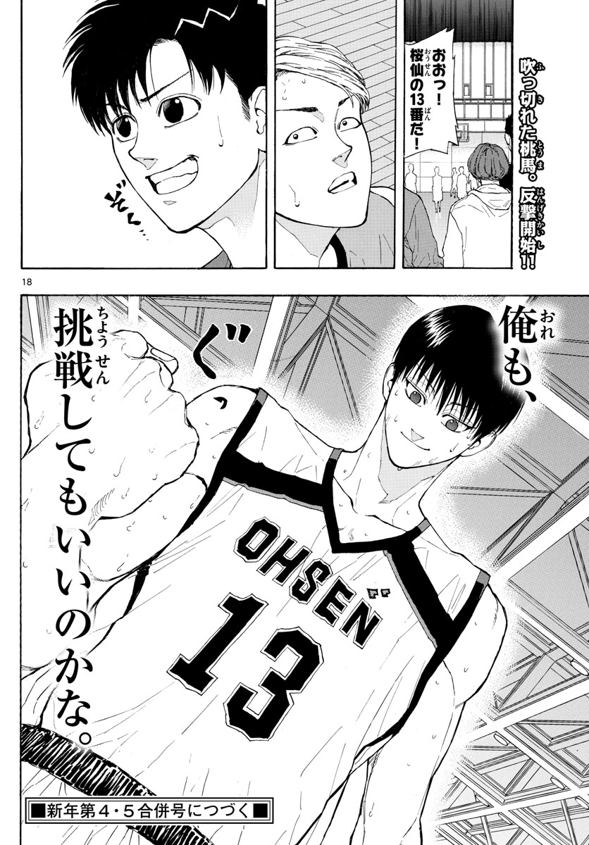 Switch 第34話 - Trang 18