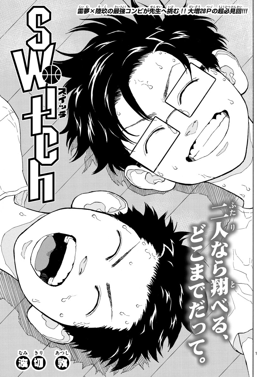 Switch 第8話 - Trang 1