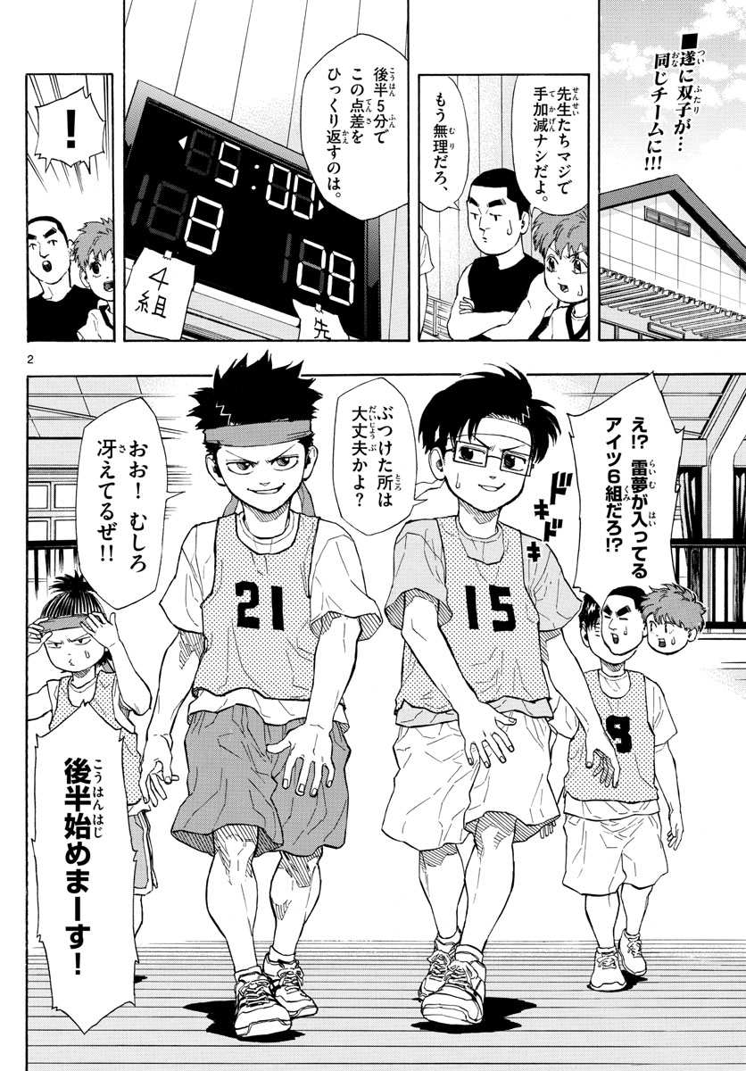 Switch 第8話 - Trang 2