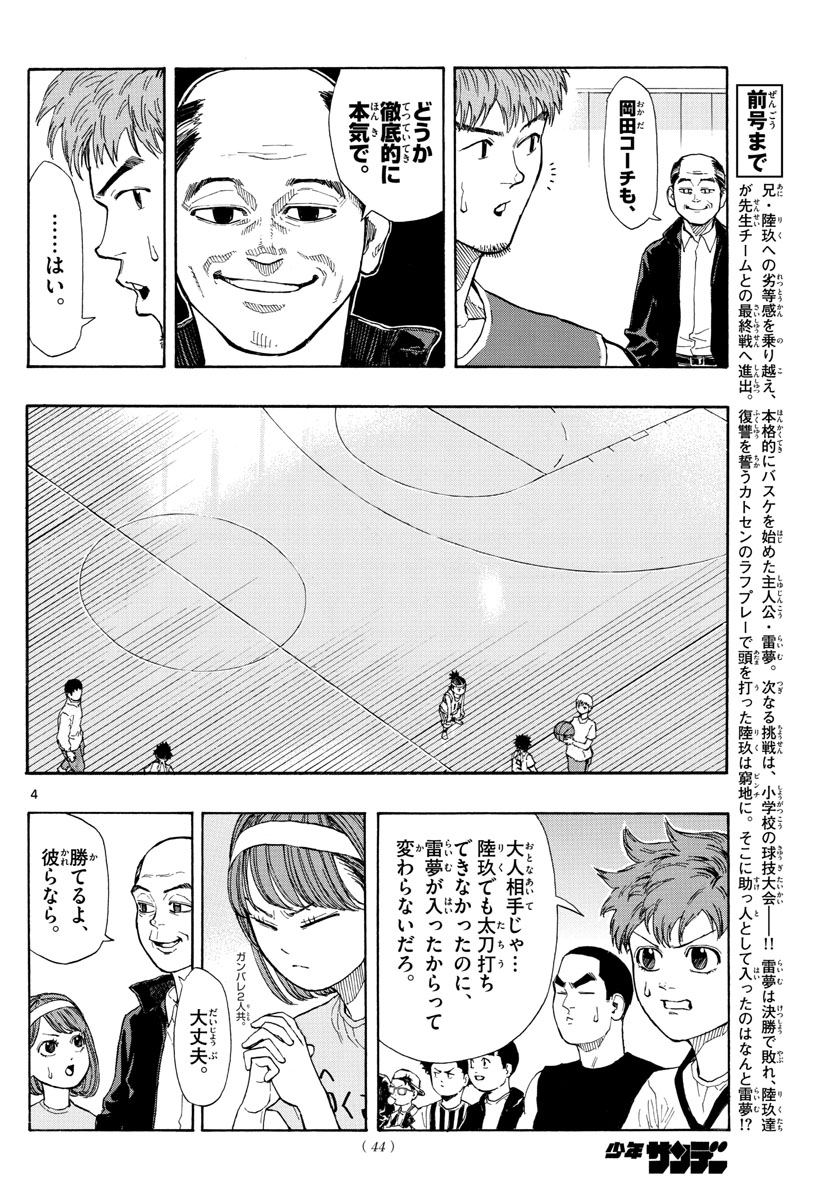 Switch 第8話 - Trang 4
