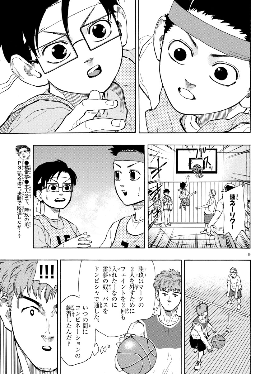 Switch 第8話 - Trang 9
