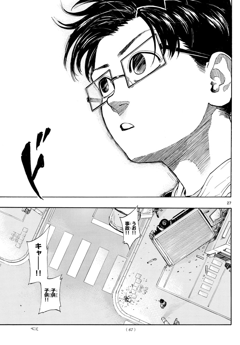 Switch 第8話 - Trang 27