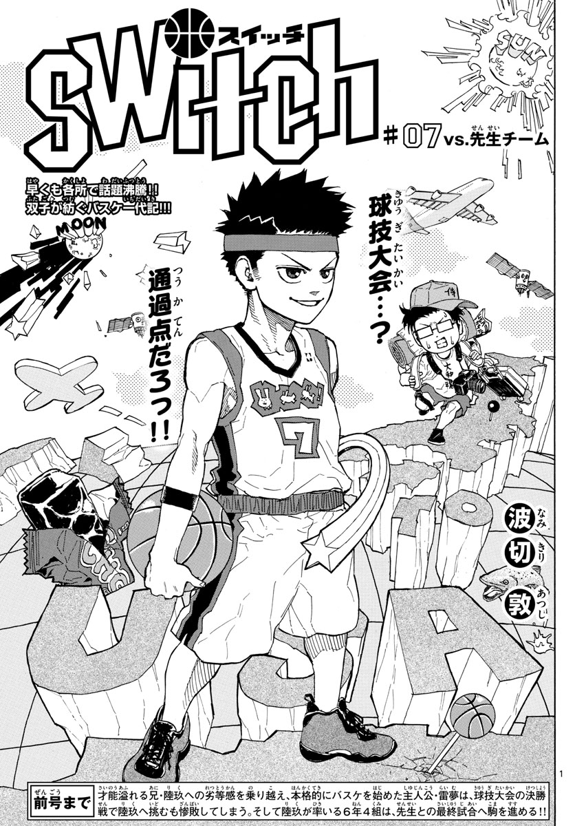 Switch 第7話 - Trang 1