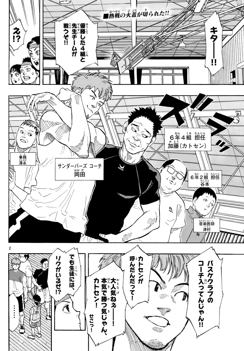 Switch 第7話 - Trang 2
